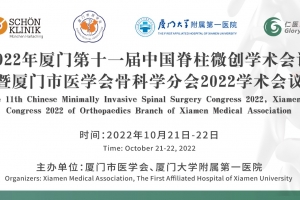 2022年廈門第十一屆中國脊柱微創(chuàng)學(xué)術(shù)會議暨廈門市醫(yī)學(xué)會骨科學(xué)分會2022學(xué)術(shù)會議