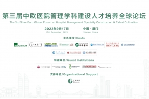 第三屆中歐醫(yī)院管理學科建設人才培養(yǎng)全球論壇