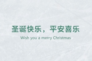 圣誕快樂，平安喜樂