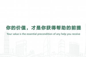 Your value is the essential precondition of any help you receive