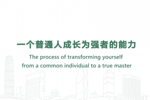 The process of transforming yourself from a common individual to a true master